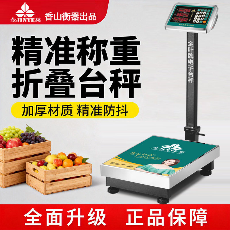 香山金叶电子称150公斤商用台秤不锈钢秤折叠地磅秤300kg磅秤30kg