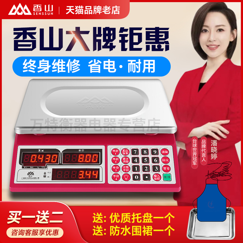 香山牌高精度30kg计价称电子秤