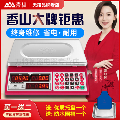 香山牌电子秤商用高精度计价台秤台称卖菜水果市场称菜商超精准称