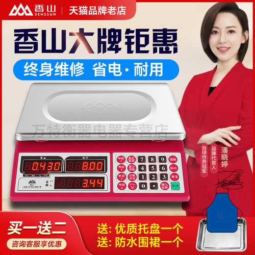 香山牌高精度30kg计价称电子秤