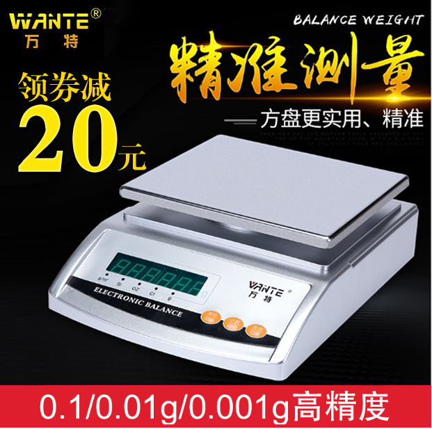 电子天平秤高精密度分析克重0.01g0.001实验室商家用厨房准小型称