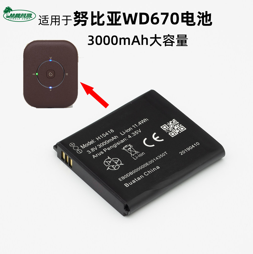 适用于中兴努比亚wd670随身wifi备用电池 3000mah