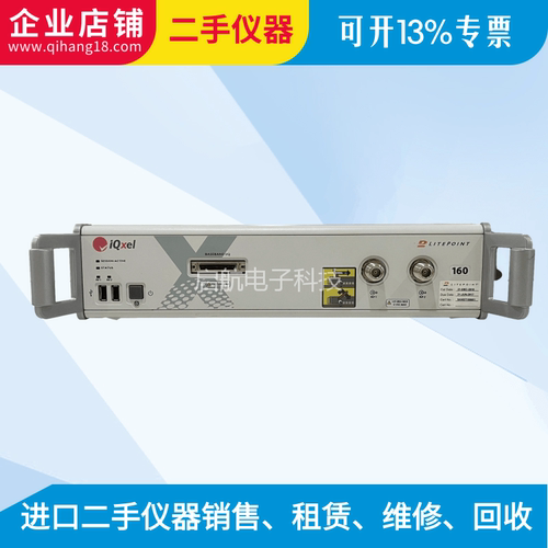 租售Litepoint莱特波特 IQxel80/IQxel160/IQxel280蓝牙wifi测试