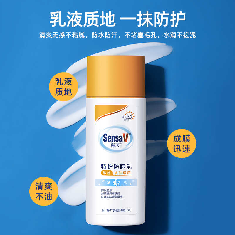 控油清爽官方正品养肤防晒霜敏飞