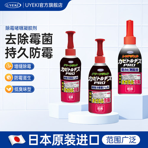 日本uyeki除霉剂啫喱家用150g