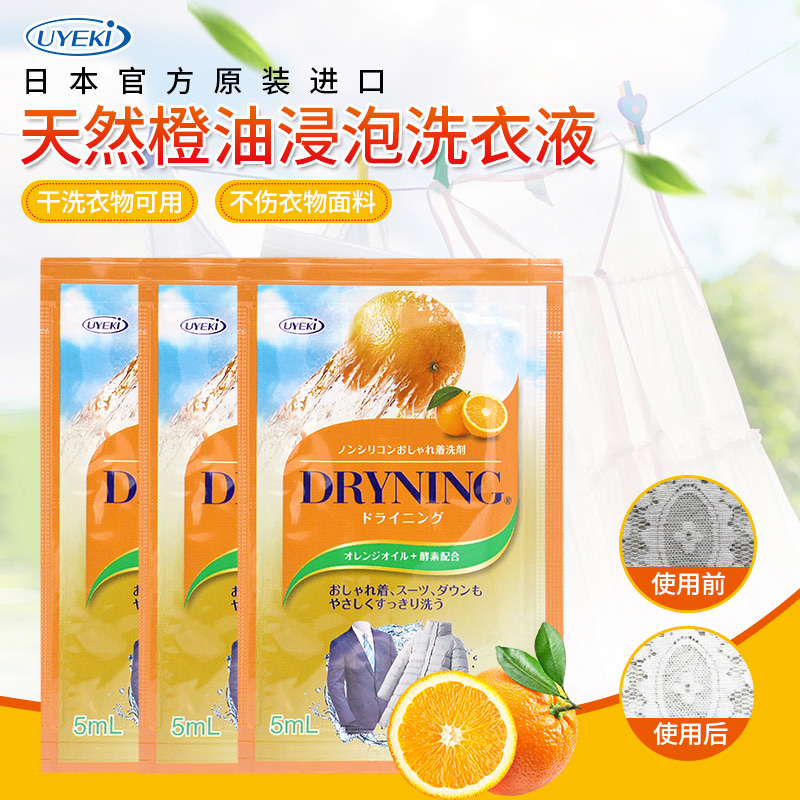 日本进口uyeki西装3袋小样洗衣液