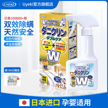 日本进口UYEKI双效除螨喷雾剂 床上去螨虫杀菌除螨虫神器家用孕婴