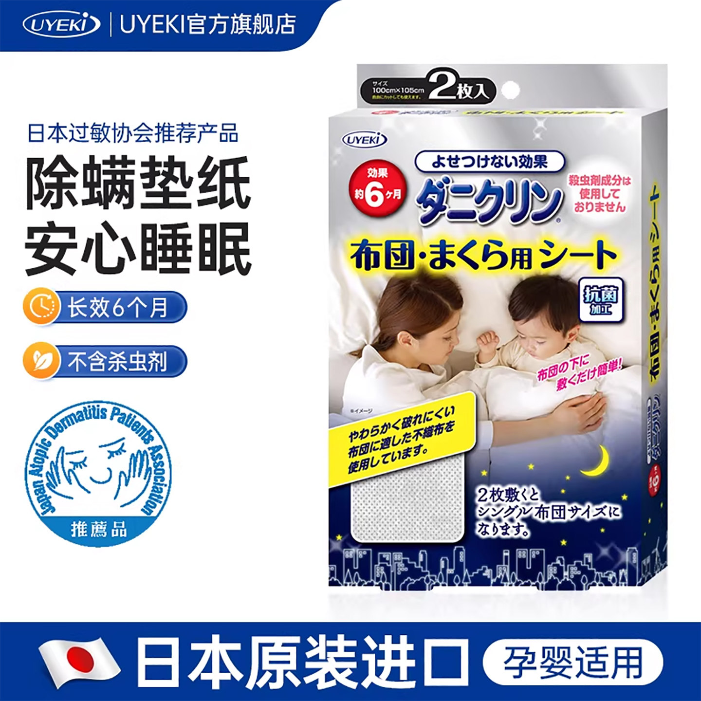 日本UYEKI专业除螨虫无纺布防螨贴垫纸家用床上衣柜除螨纸祛螨包,居家日用,祛螨包,淘宝优惠券,粉丝福利购,淘宝优惠卷