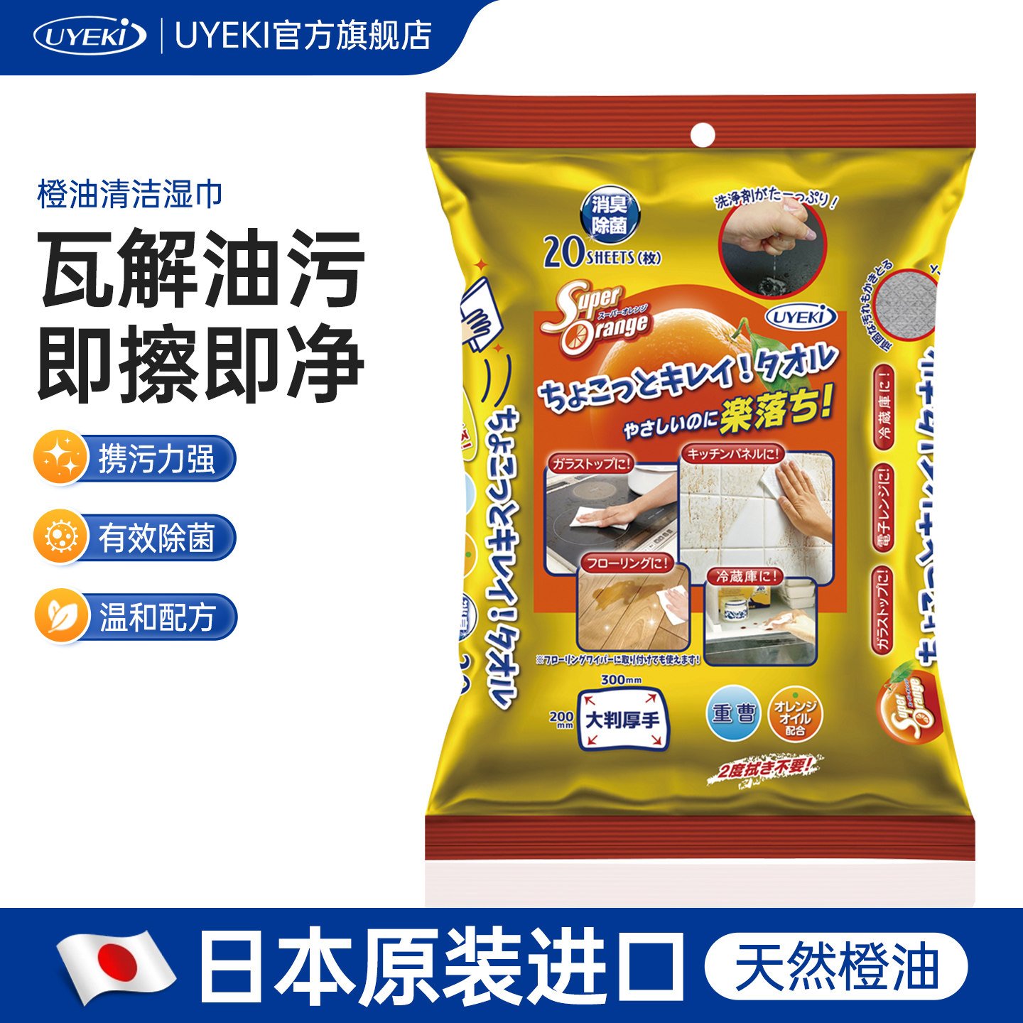日本进口uyeki 厨房纸巾清洁去油污家用用吸油烟机强力污湿纸巾,洗护清洁剂/卫生巾/纸/香薰,厨房湿巾,淘宝优惠券,粉丝福利购,淘宝优惠卷