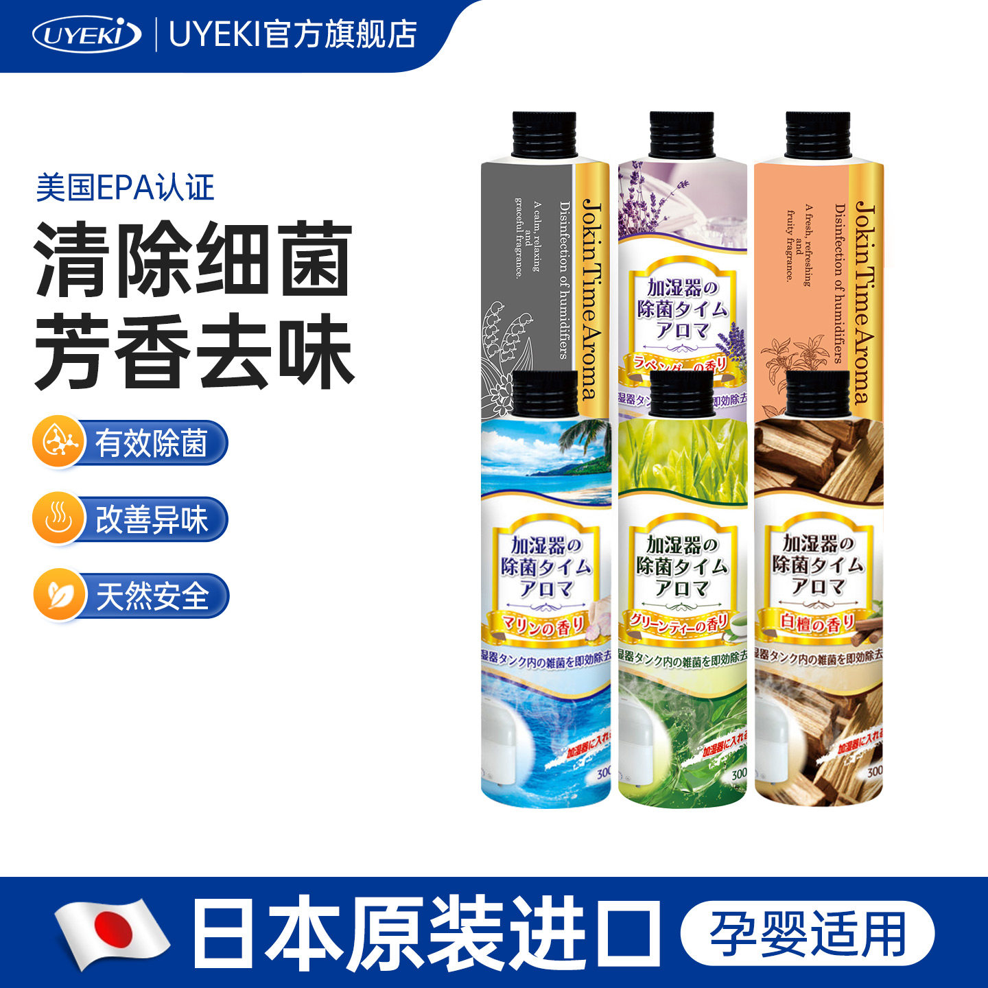 UYEKI日本进口加湿器除菌芳香剂 净化空气除湿器水箱去异味消臭剂