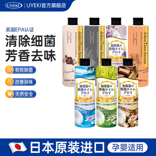 uyeki芳香剂净化空气水箱消毒液