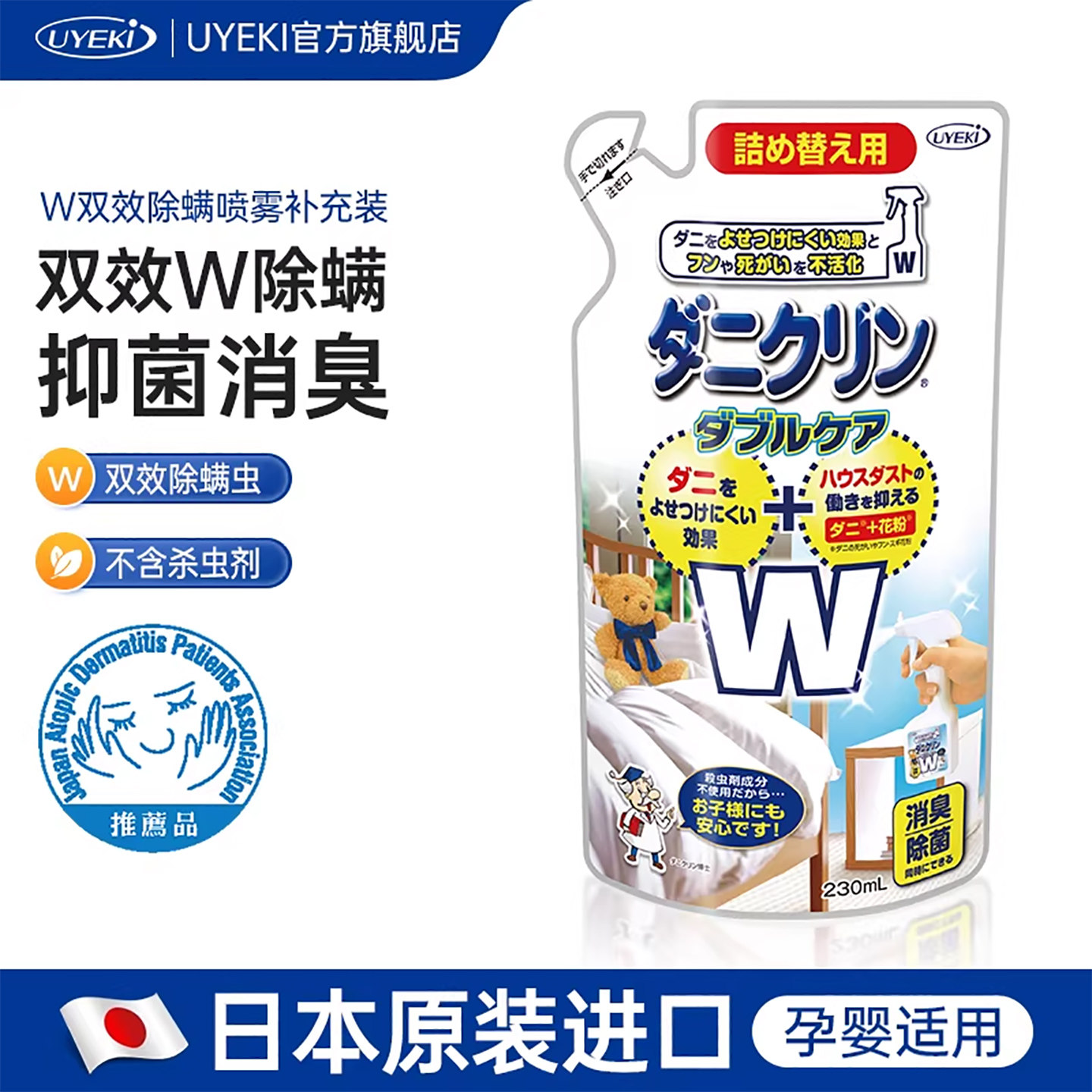 日本UYEKI双效除螨虫喷剂除螨剂去杀螨虫喷雾剂升级版补充装230ml,居家日用,除螨喷雾,淘宝优惠券,粉丝福利购,淘宝优惠卷