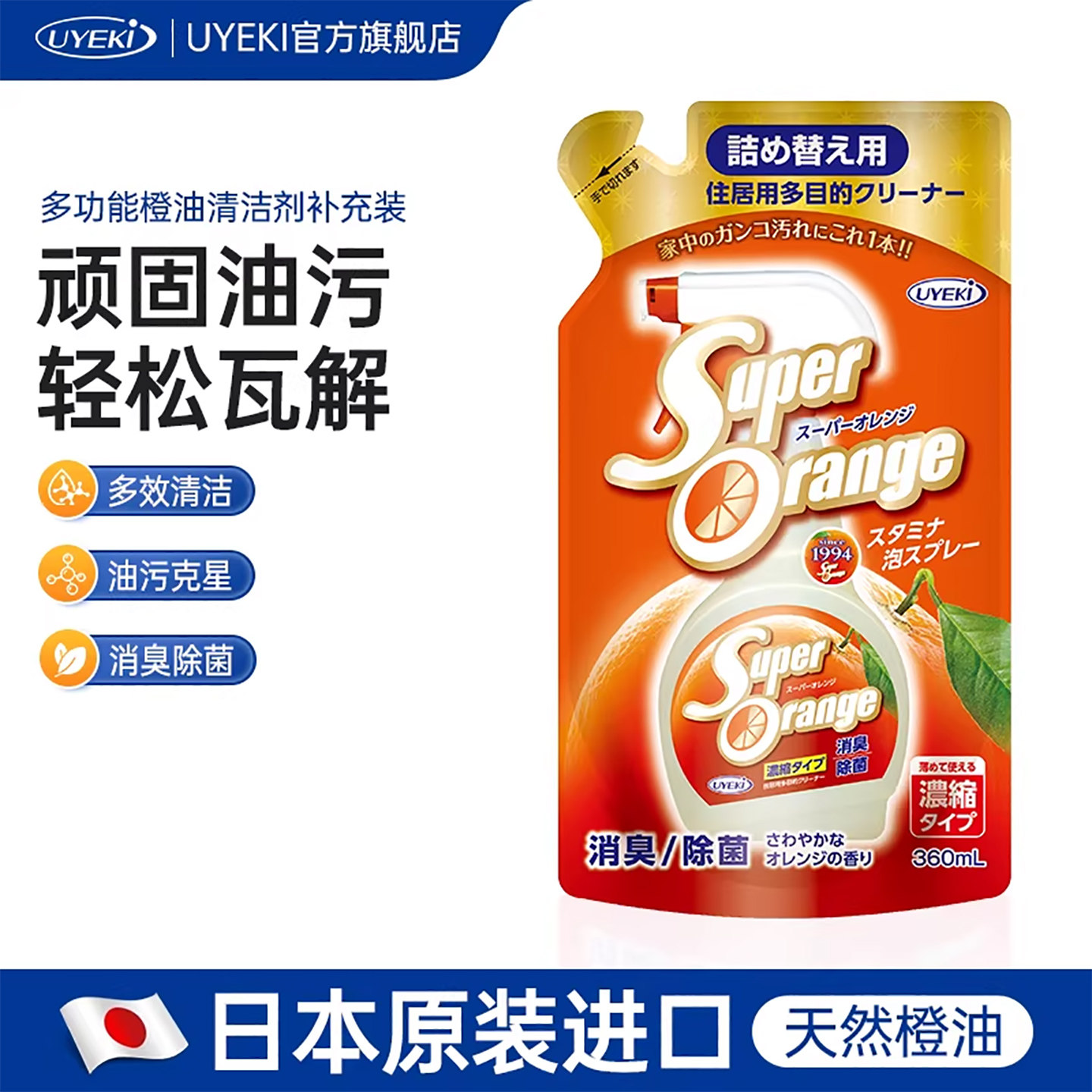 日本UYEKI橙油强力去重油污清洁剂 家用厨房消臭泡沫清洗剂补充装,洗护清洁剂/卫生巾/纸/香薰,油污清洁剂,淘宝优惠券,粉丝福利购,淘宝优惠卷