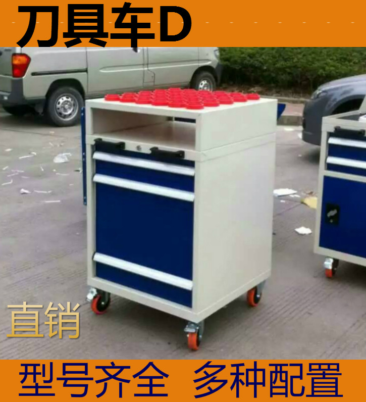 BT30BT40BT50数控刀具车柜 CNC加工中心抽屉式刀具车五金工具车柜