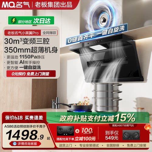 老板名气小黑翼吸油烟机A586