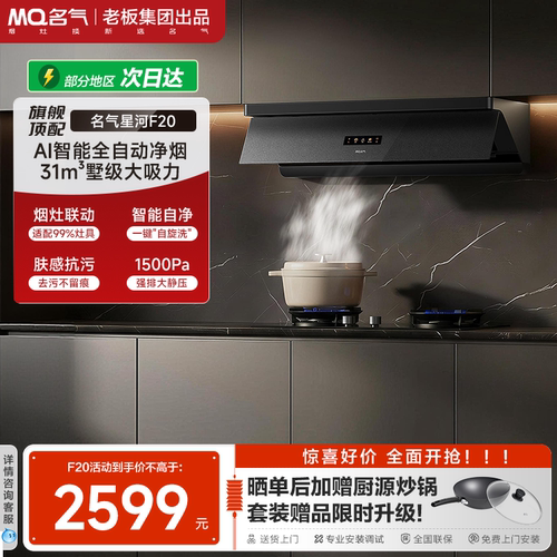 【新品】名气星河F20抽油烟机家用顶侧厨房大吸力套装老板出品