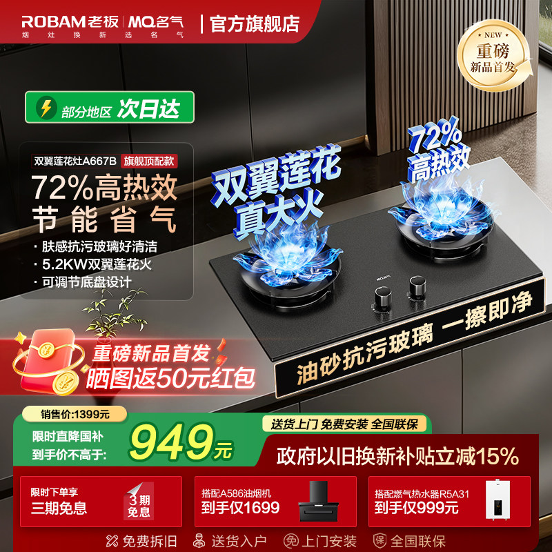 名气莲花灶天然气燃气灶家用双灶台煤气炉老板出品6870B/667