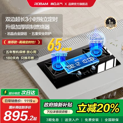 【以旧换新】老板名气燃气灶家用双灶煤气灶天然气炉灶6820B