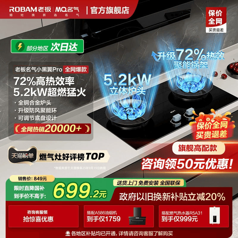 [以旧换新]名气小黑翼Pro天然气燃气灶台家用煤气灶老板出品68