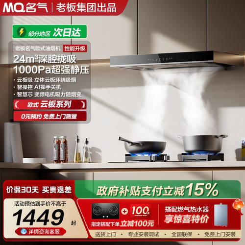 老板集团名气23m&sup3;双腔顶吸  双灶就要配双腔