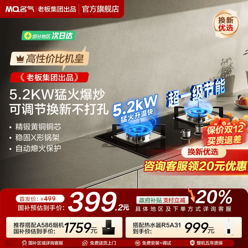 名气老板集团小尺寸可调节灶具