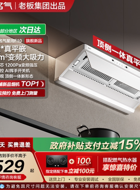 [李佳琦同款]名气星河F10吸油烟机家用厨房大吸力油烟机顶侧一体