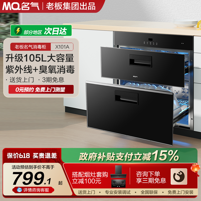名气消毒柜家用小型杀菌碗柜碗筷臭氧双门消毒柜X101A老板出品