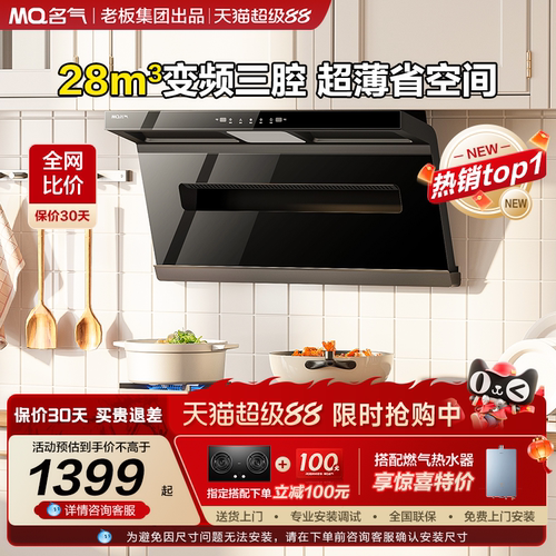 名气热销A586小黑翼Pro烟灶套装