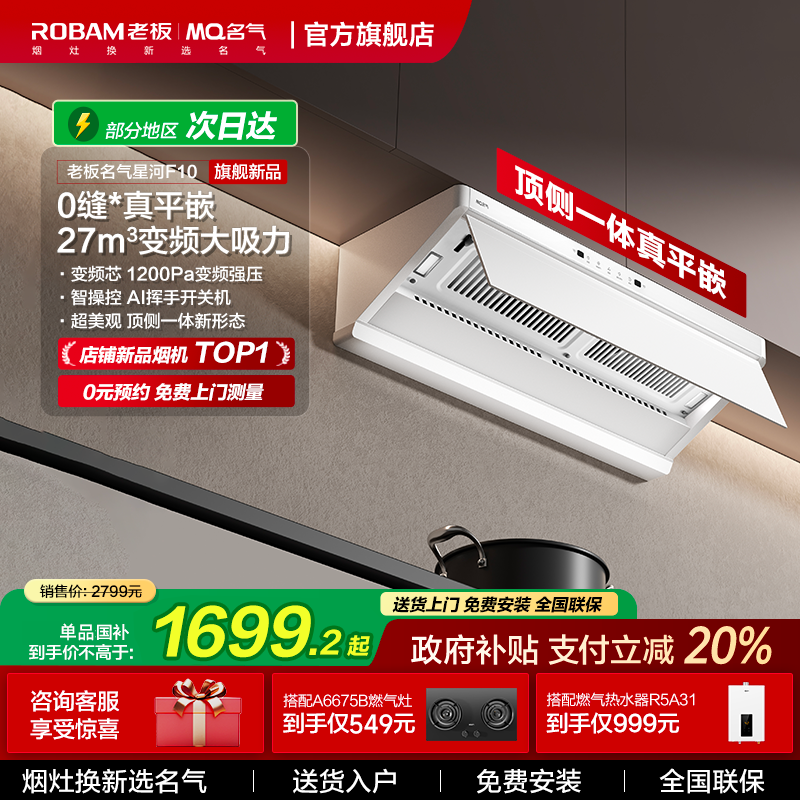 【以旧换新】名气白色顶侧油烟机