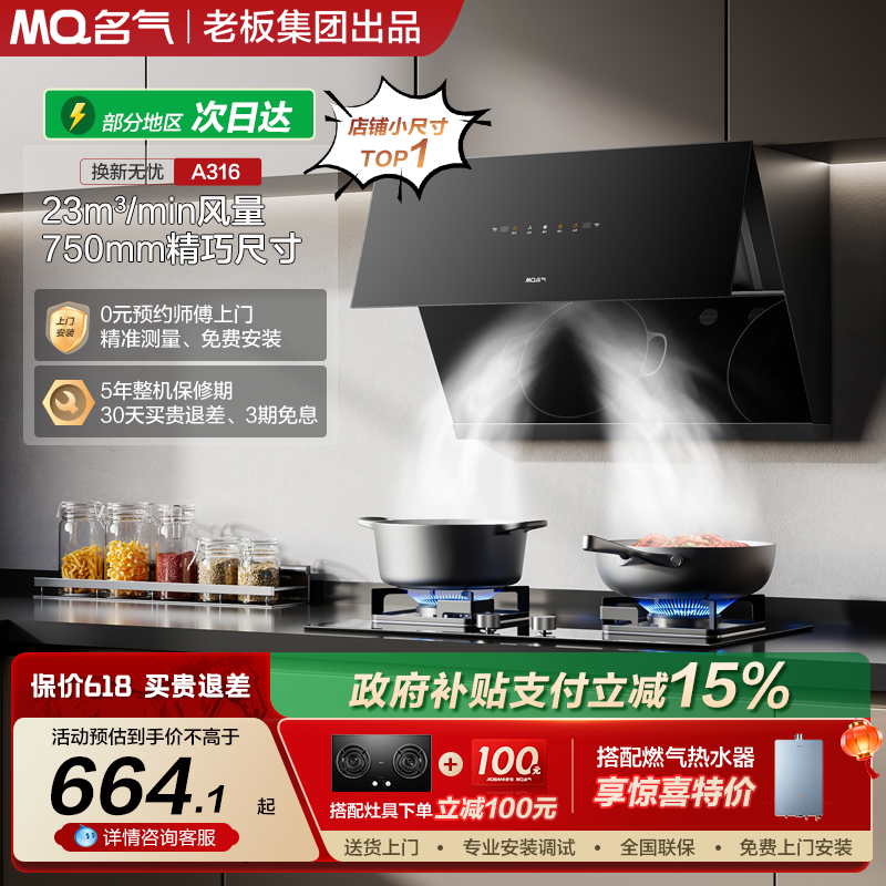 名气抽油烟机家用厨房大吸力A316侧吸油烟机燃气灶套装老板出品
