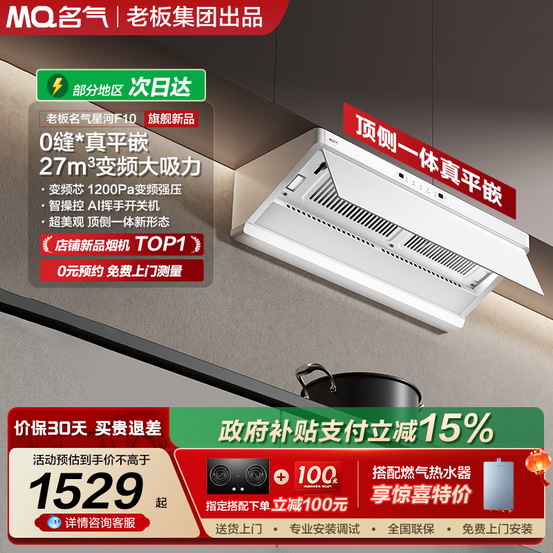 [李佳琦同款]名气星河F10吸油烟机家用厨房大吸力油烟机顶侧一体
