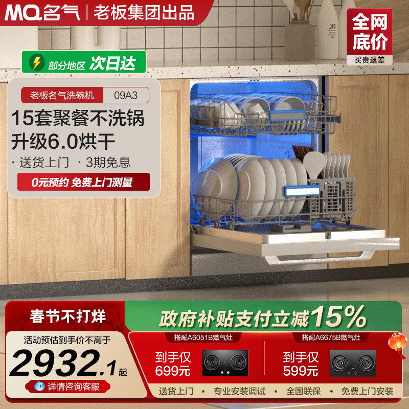 名气嵌入式洗碗机家用全自动厨房洗烘一体机09A3官方旗舰老板出品