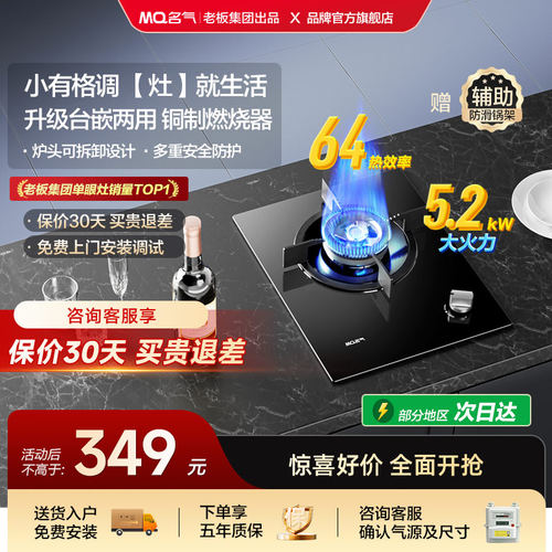 名气经典单眼灶台嵌两用