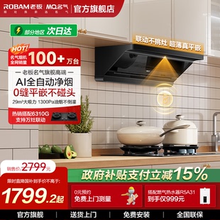 [董宇辉同款]名气星河F11/F10抽油烟机顶侧吸油烟机家用老板出品