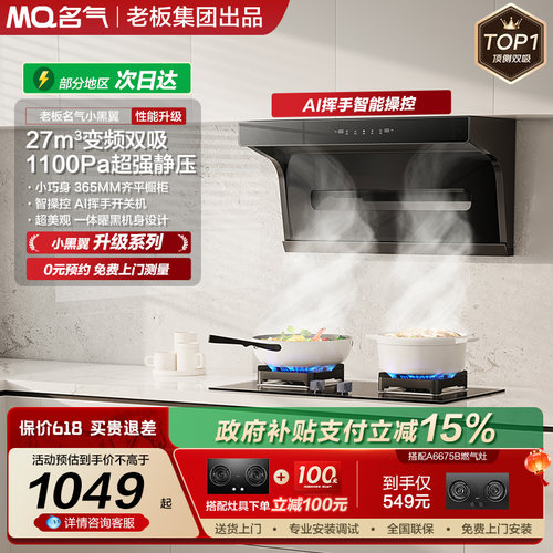 名气小黑翼pro抽油烟机家用顶侧双厨房大吸力5508H老板出品油烟机