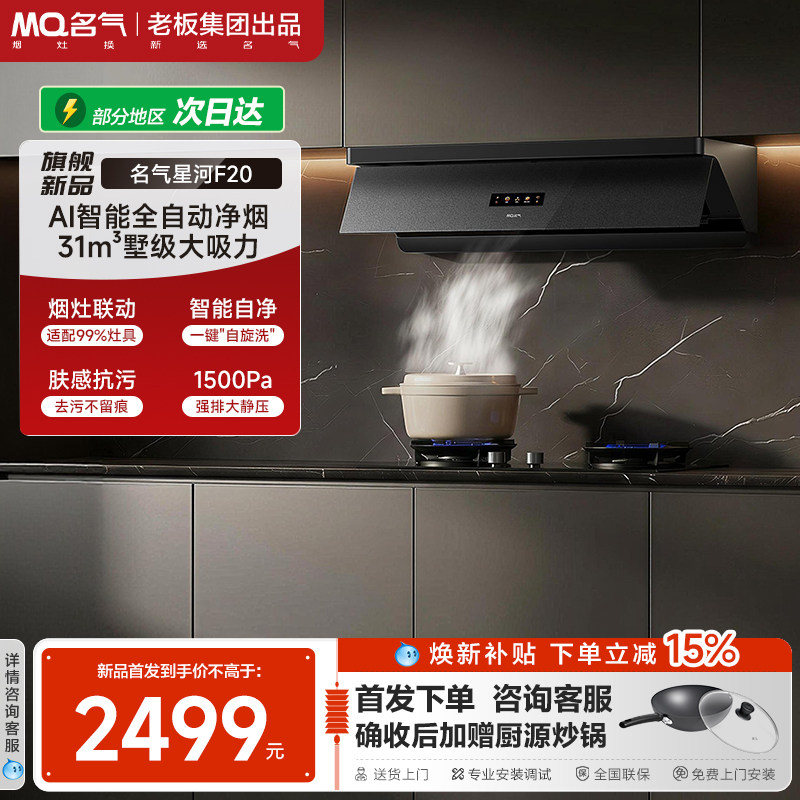 【新品】名气星河F20抽油烟机家用顶侧厨房大吸力套装老板出品