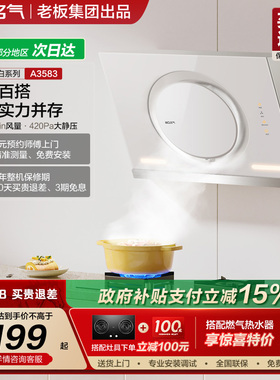 名气油烟机白色脱排侧吸大吸力抽油烟机厨房抽烟机3583老板出品