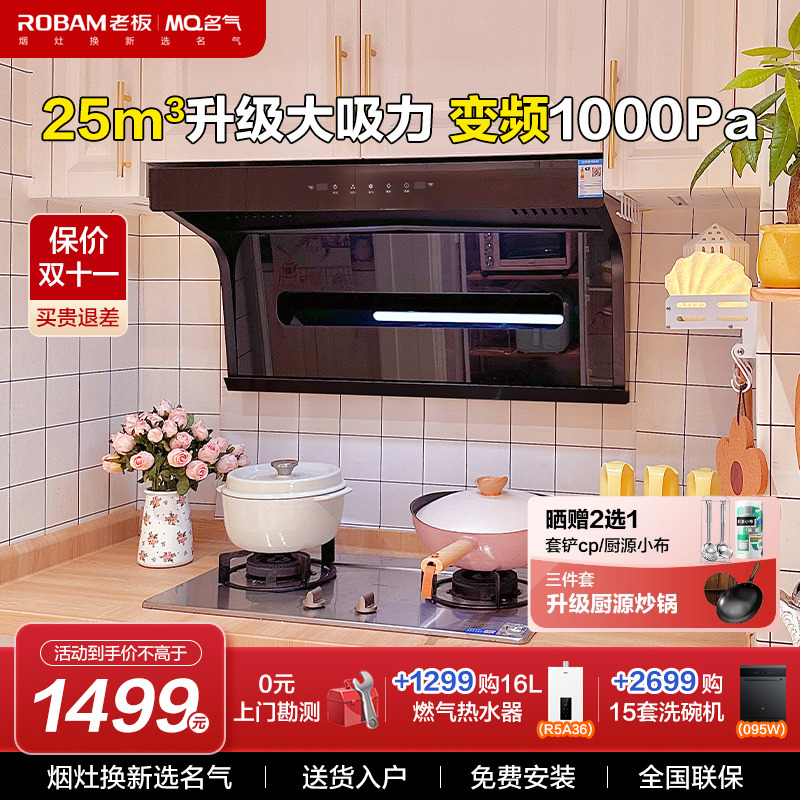 老板名气小黑翼5508抽油烟机家用厨房顶侧双吸燃气灶套餐烟灶套装