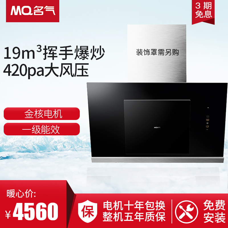 MQ/名气 CXW-200-378S爆炒S系 抽油烟机壁挂式抽烟机家用券后4560.00元
