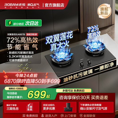 老板名气72%热效莲花灶a6870b