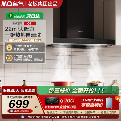 名气欧式油烟机热熔自清洁