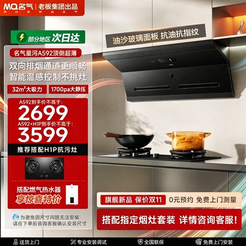名气星河A592超薄顶侧双吸