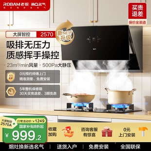 老板名氣油煙機(jī)側(cè)吸家用抽煙機(jī)廚房大吸力吸油機(jī)官方2570