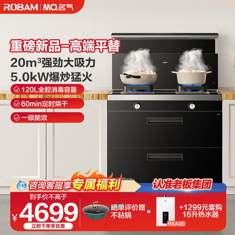 老板名气消毒柜集成灶FX9A02家用一体灶5.0kW大火力官方旗舰新品