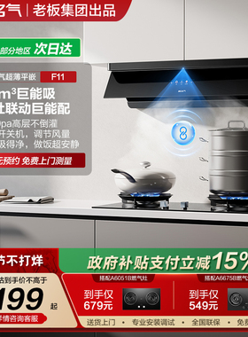 【李佳琦】名气星河F11抽油烟机家用顶侧厨房大吸力套装老板出品