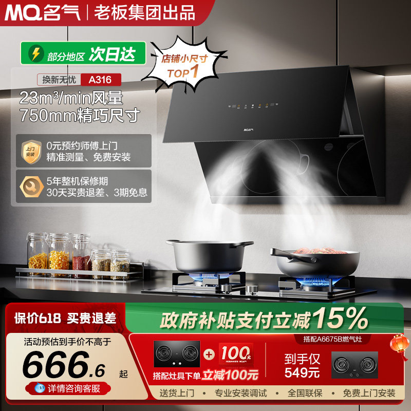 名气抽油烟机家用厨房大吸力A316侧吸油烟机燃气灶套装老板出品