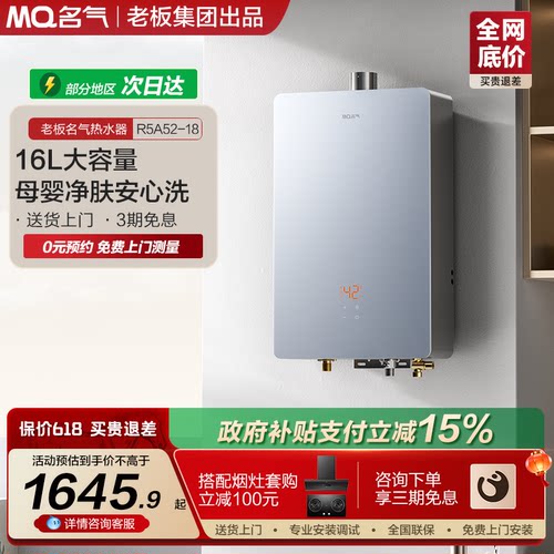 名气恒温燃气热水器18L