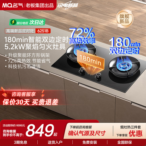 名气72%高热销定时灶6251B