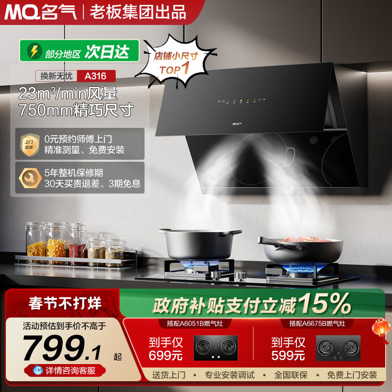 名气抽油烟机家用厨房大吸力A316侧吸油烟机燃气灶套装老板出品