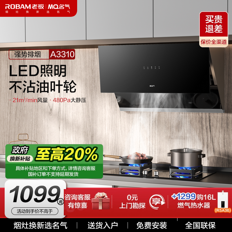名气老板油烟机咨询领大额优惠